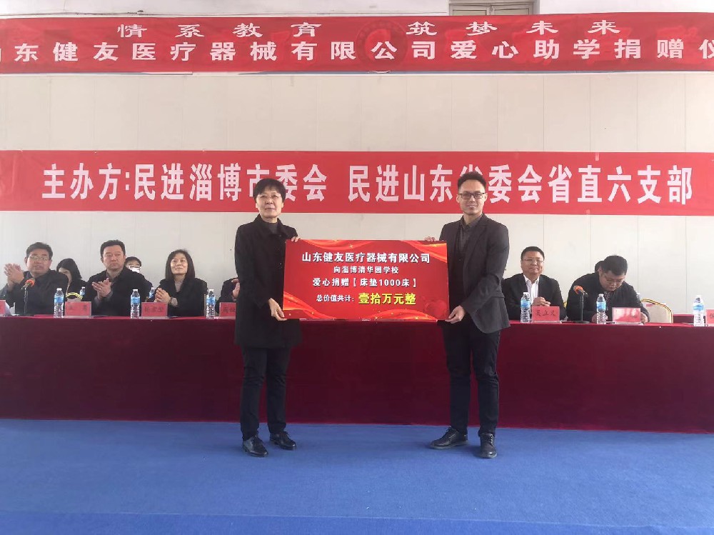 情系清华园 健友爱心捐 民进在行动
