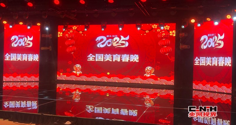 第八届全国美育春晚公益晚会在京圆满录制完成
